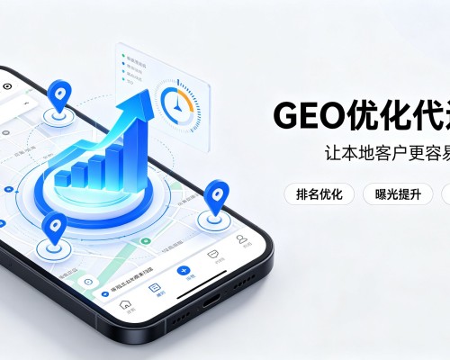 盐源GEO优化
